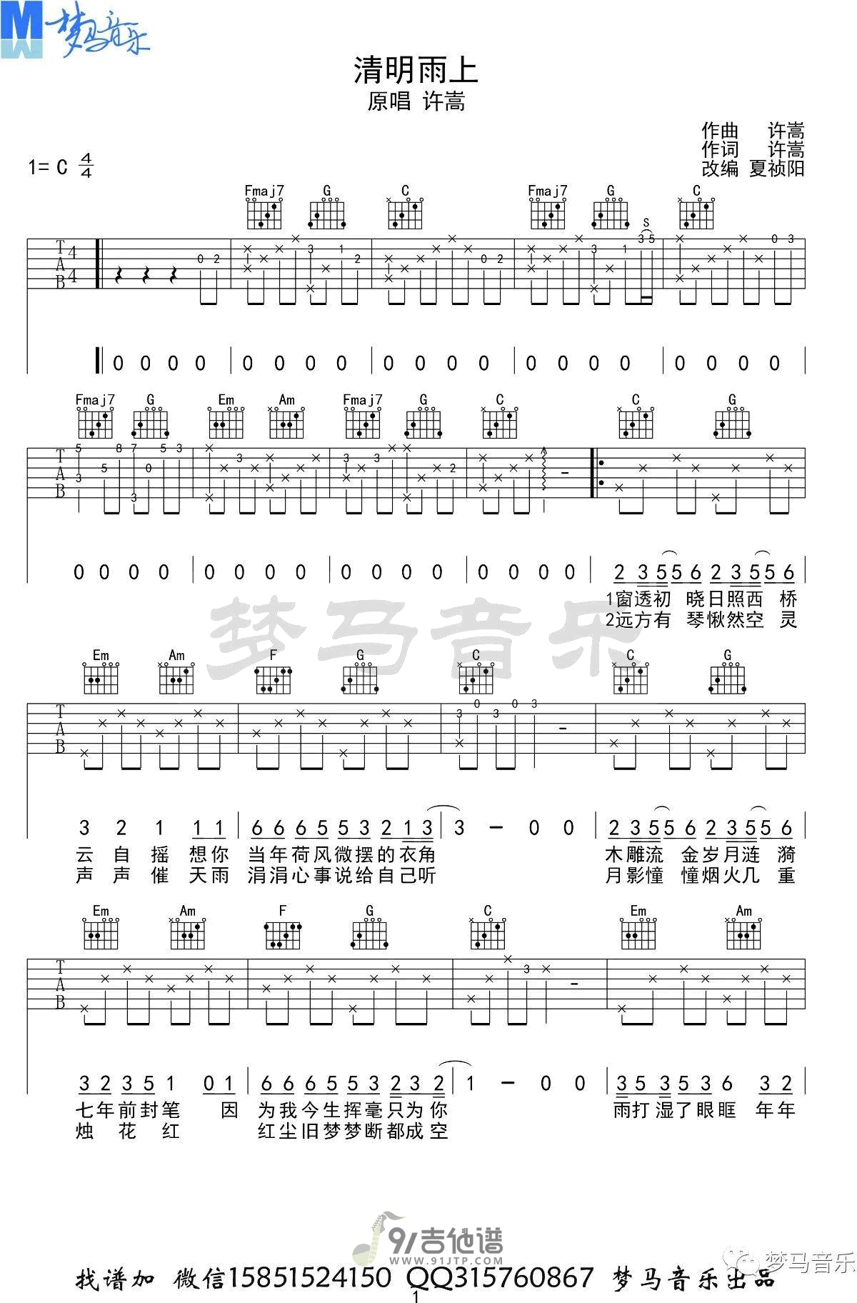 许嵩《清明雨上》吉他谱 C调指法原版编配 民谣吉他弹唱六线谱1