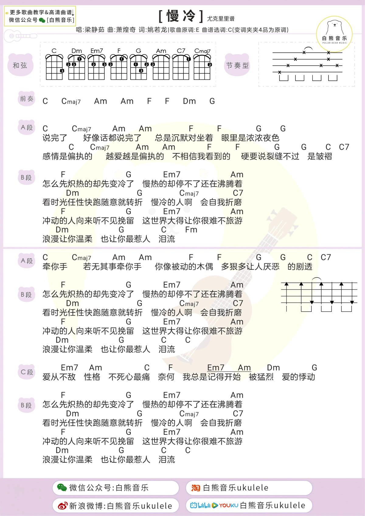 梁静茹《梁静茹慢冷》吉他谱1