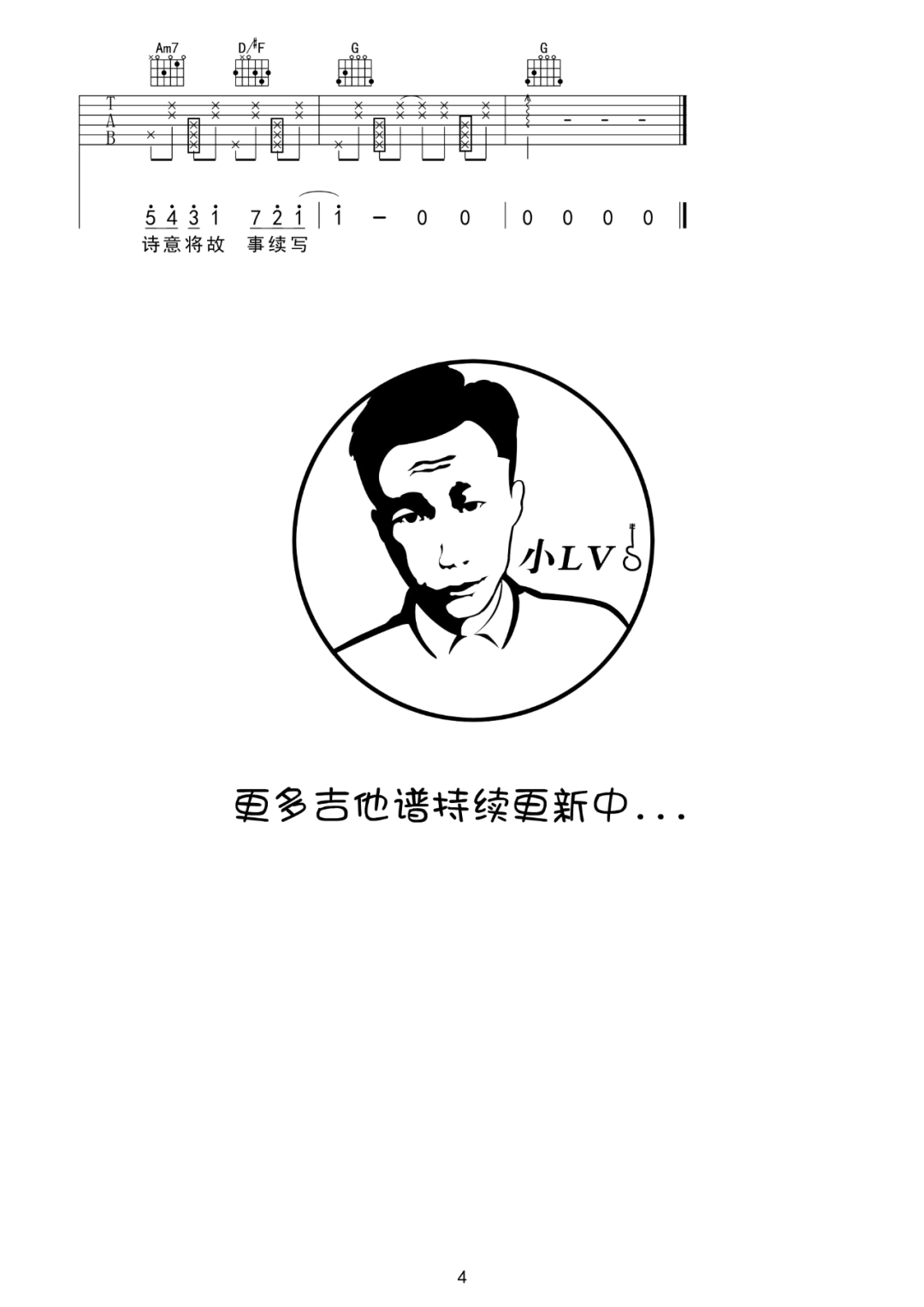 渐暖吉他谱_时代少年团_G调六线谱_吉他弹唱教学视频4
