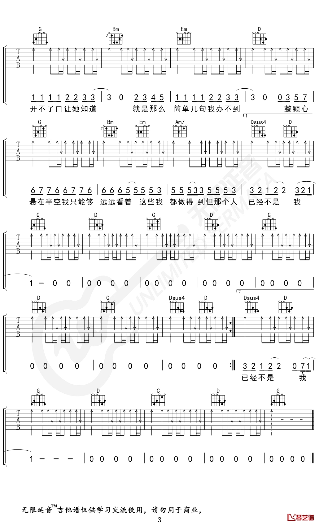开不了口吉他谱 周杰伦 G调 无限延音编配3