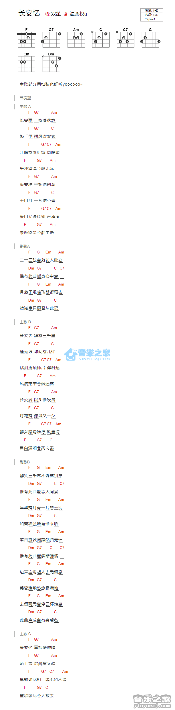 长安忆_吉他谱_C调版_双笙1