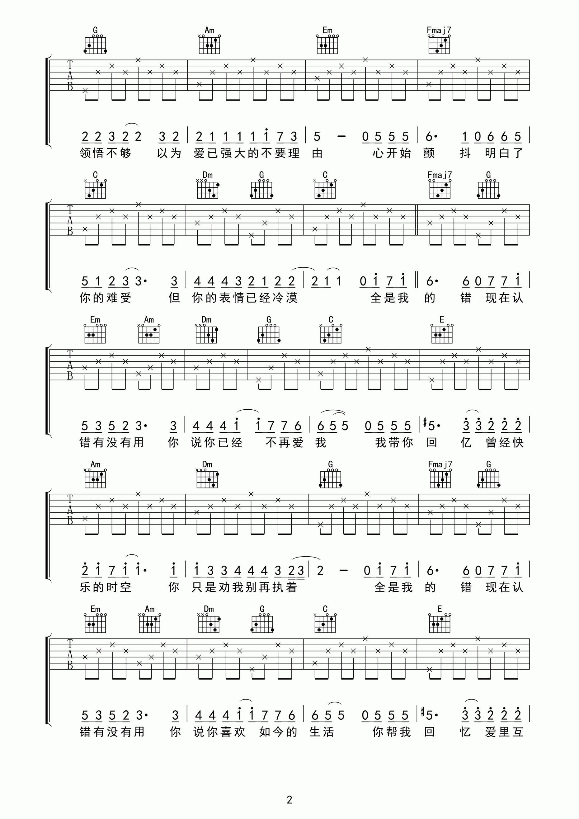 认错吉他谱 C调简单版_原曲D调夹二品_许嵩2