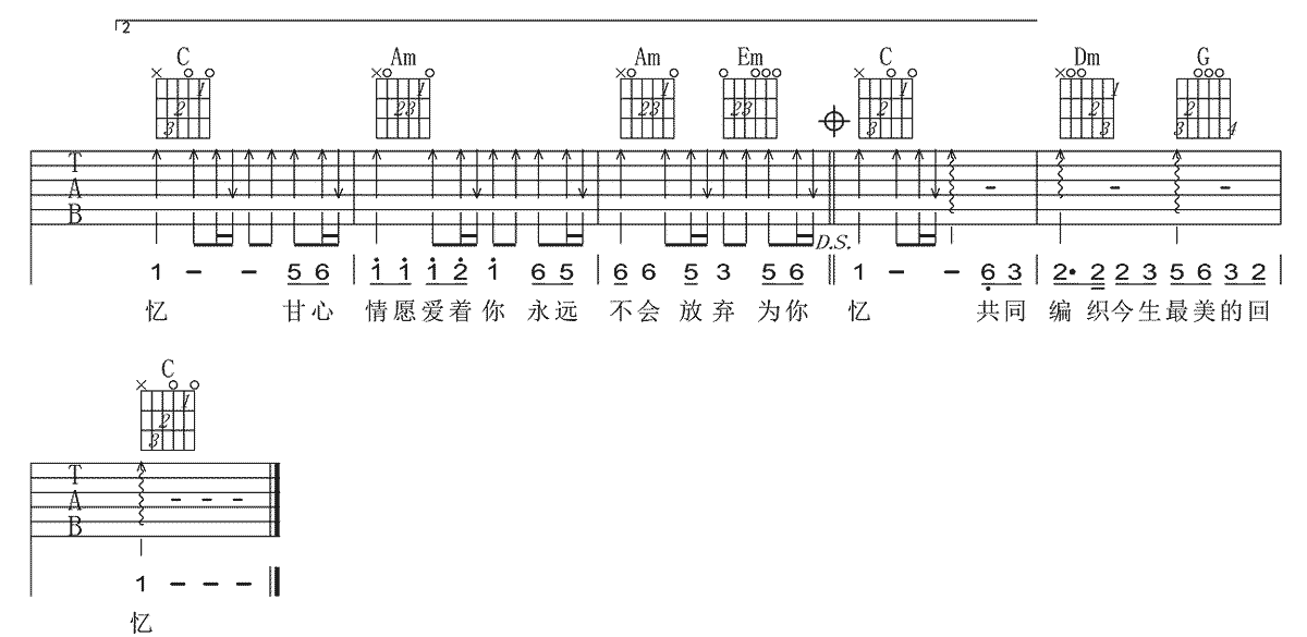 《甘心情愿爱着你》吉他谱_安东阳/张怡诺_C调原版弹唱六线谱3