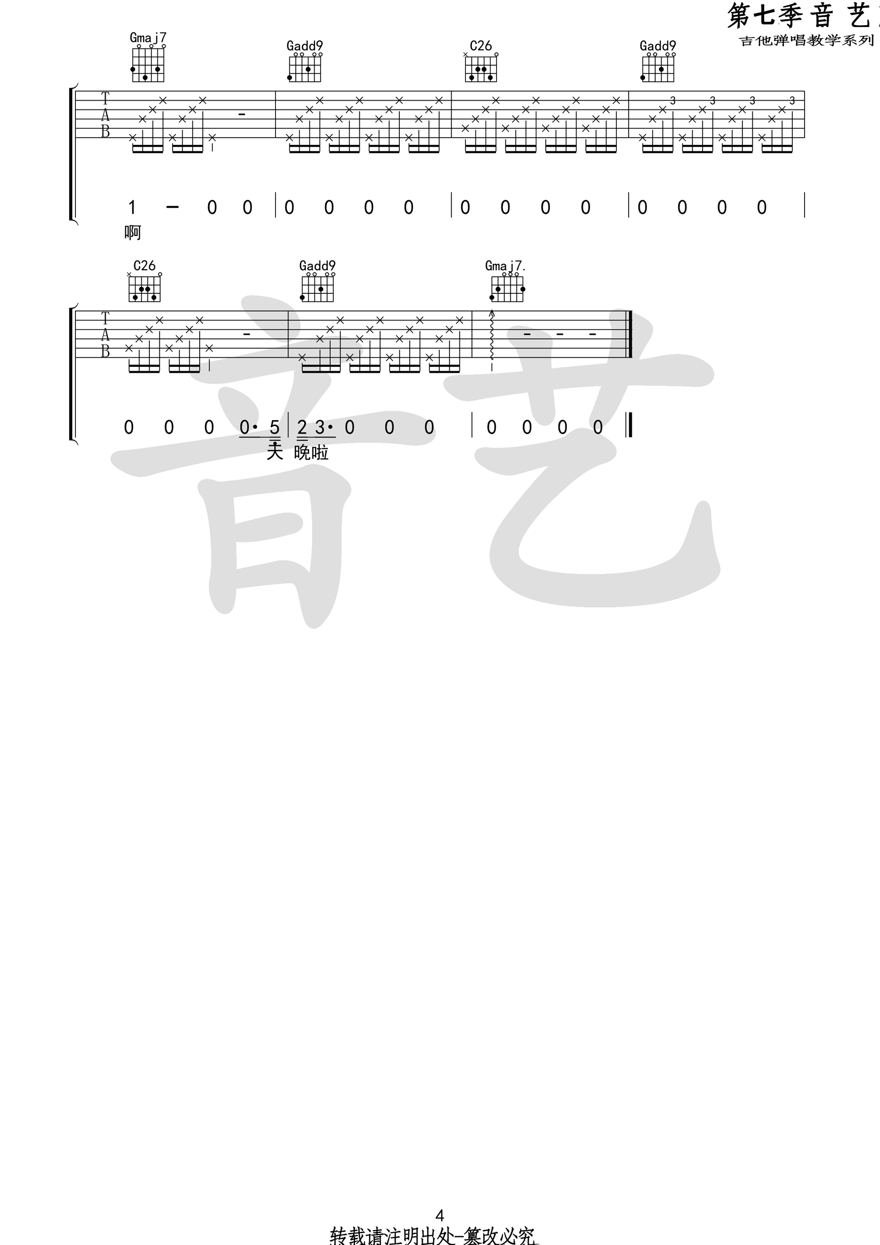 鲜活吉他谱 G调高清版_音艺吉他编配_马雨阳4