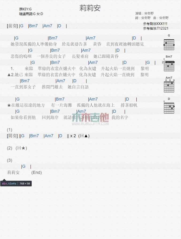 莉莉安图片吉他谱E调第一版歌手宋冬野1