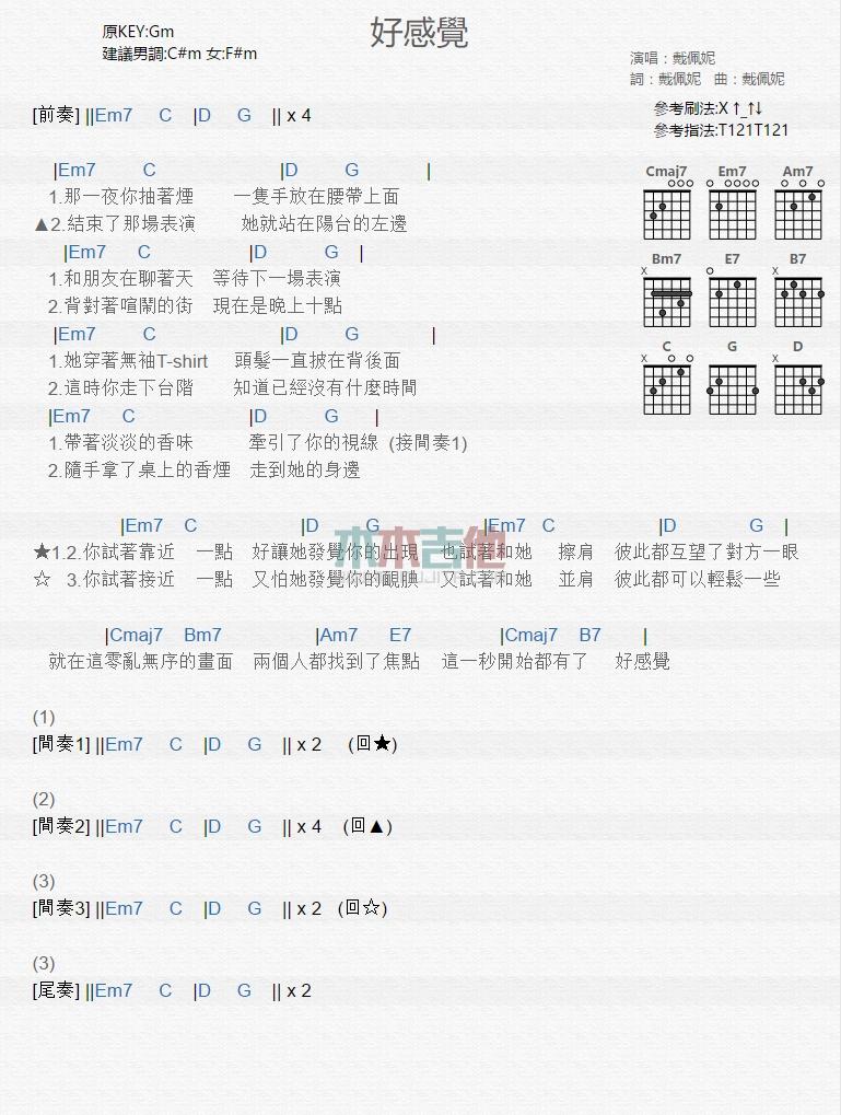 好感觉_吉他谱_戴佩妮1