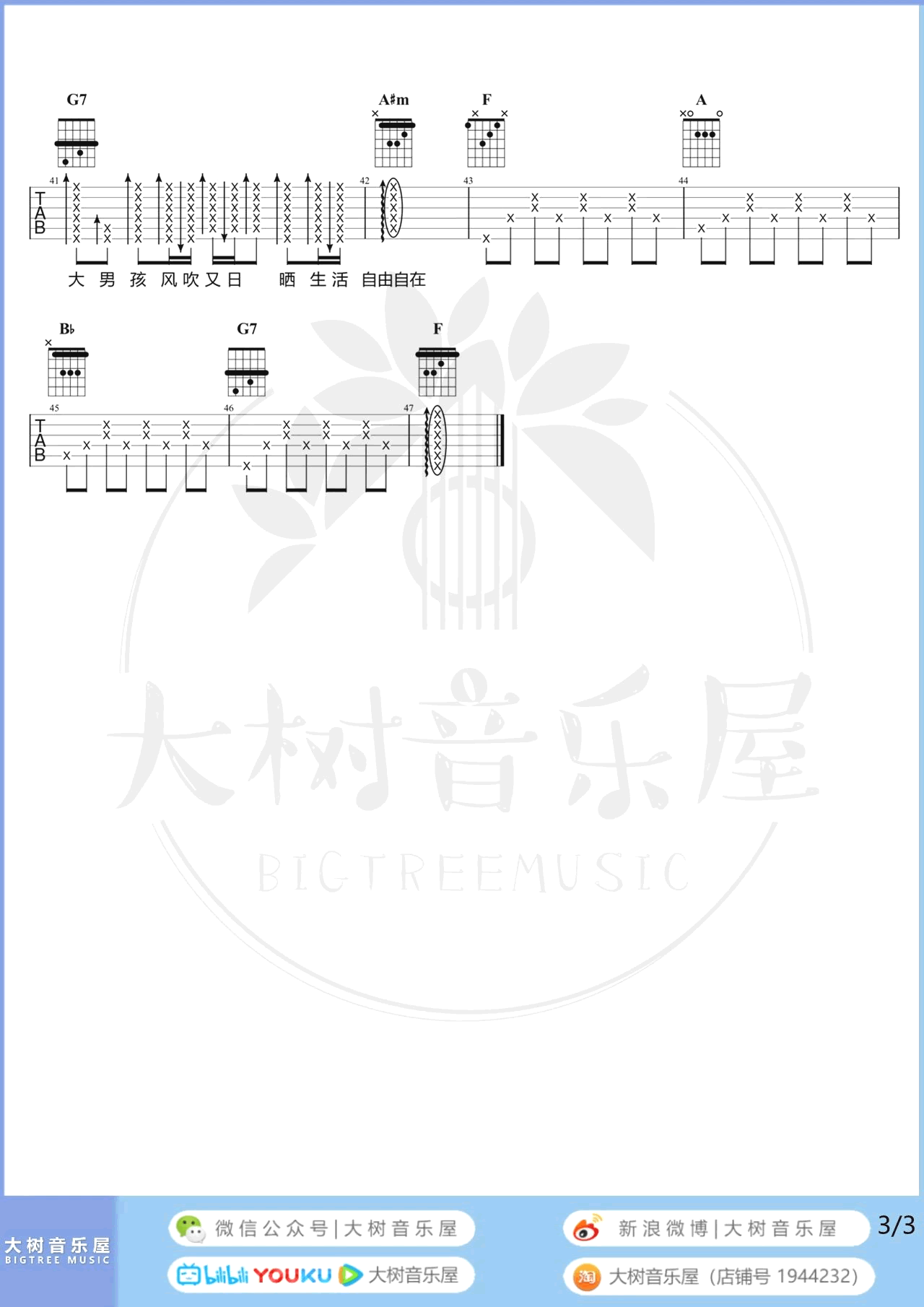 你要的爱吉他谱_戴佩妮_F调弹唱谱_吉他演示视频3