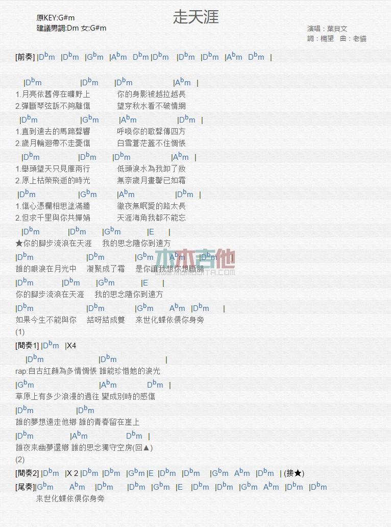 走天涯_吉他谱_叶贝文1