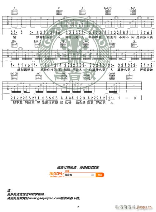 《小情歌》吉他谱1