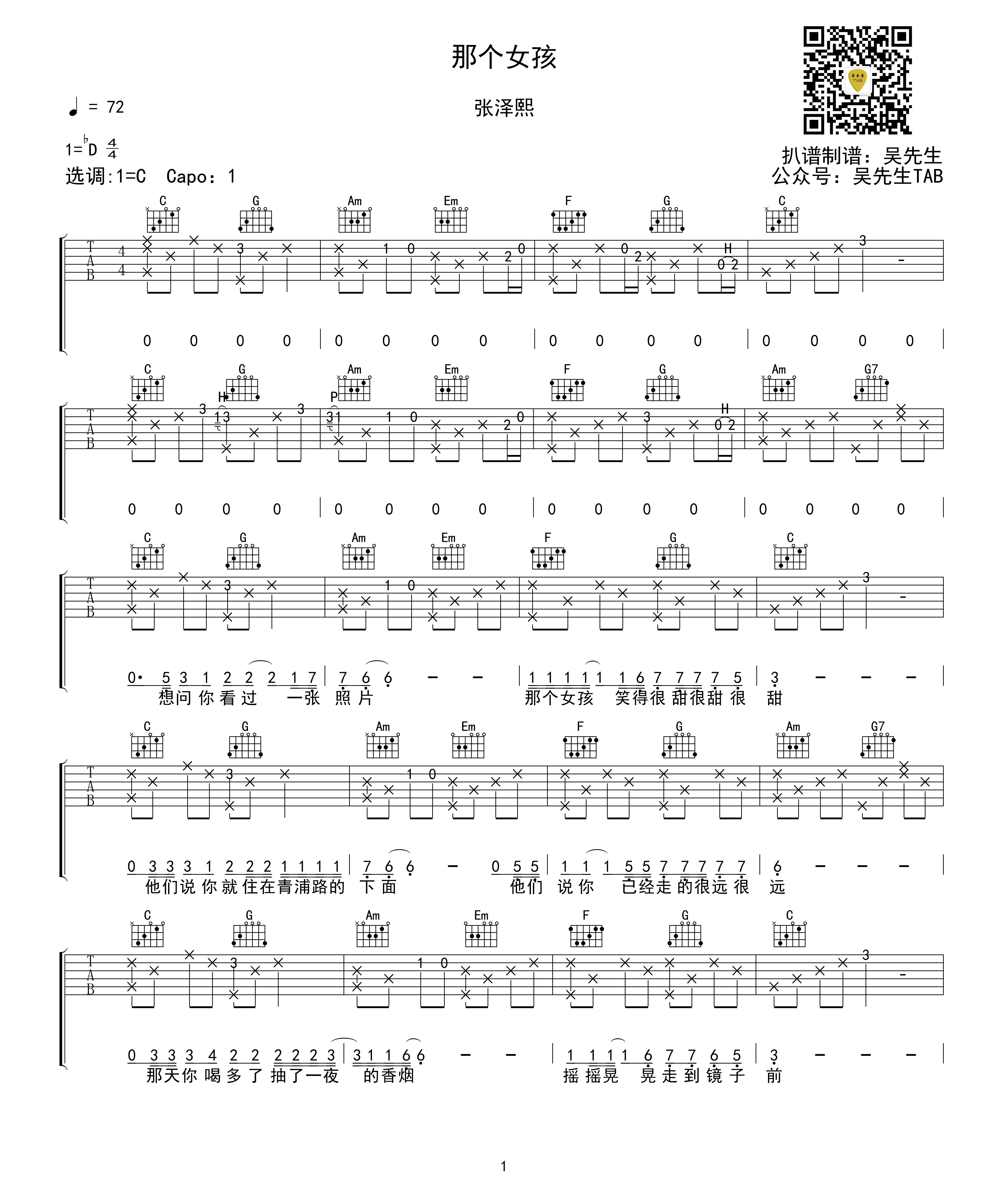 那个女孩吉他谱_张泽熙演唱歌曲_C调编配高清吉他谱1