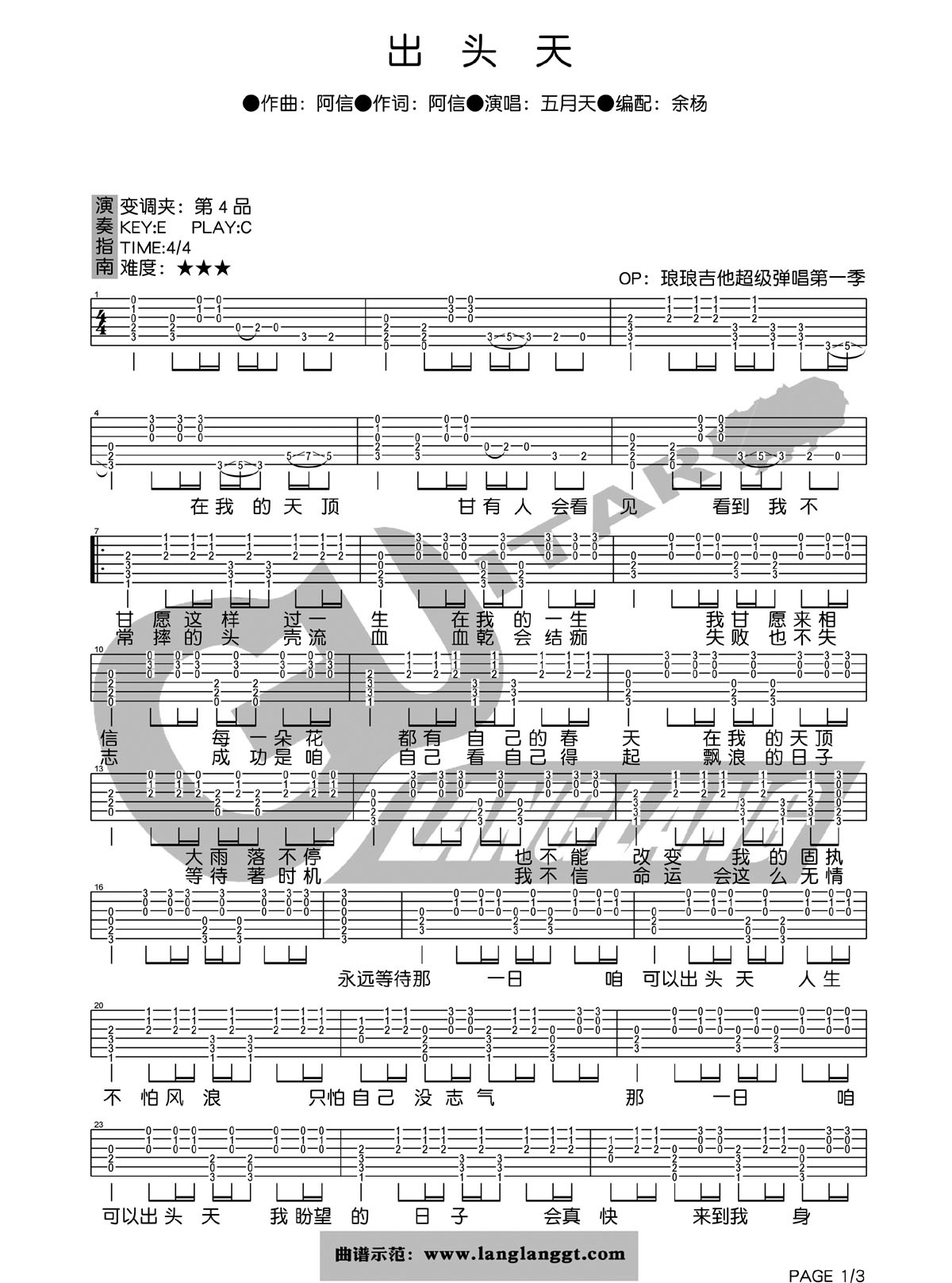 出头天吉他谱 C调附前奏_琅琅吉他编配_五月天1