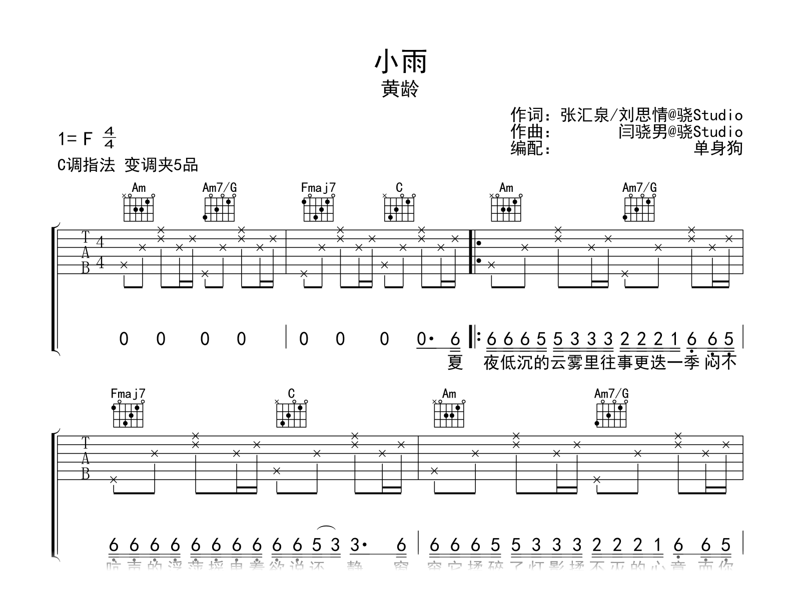 小雨吉他谱_黄龄《小雨》C调弹唱谱_高清六线谱1