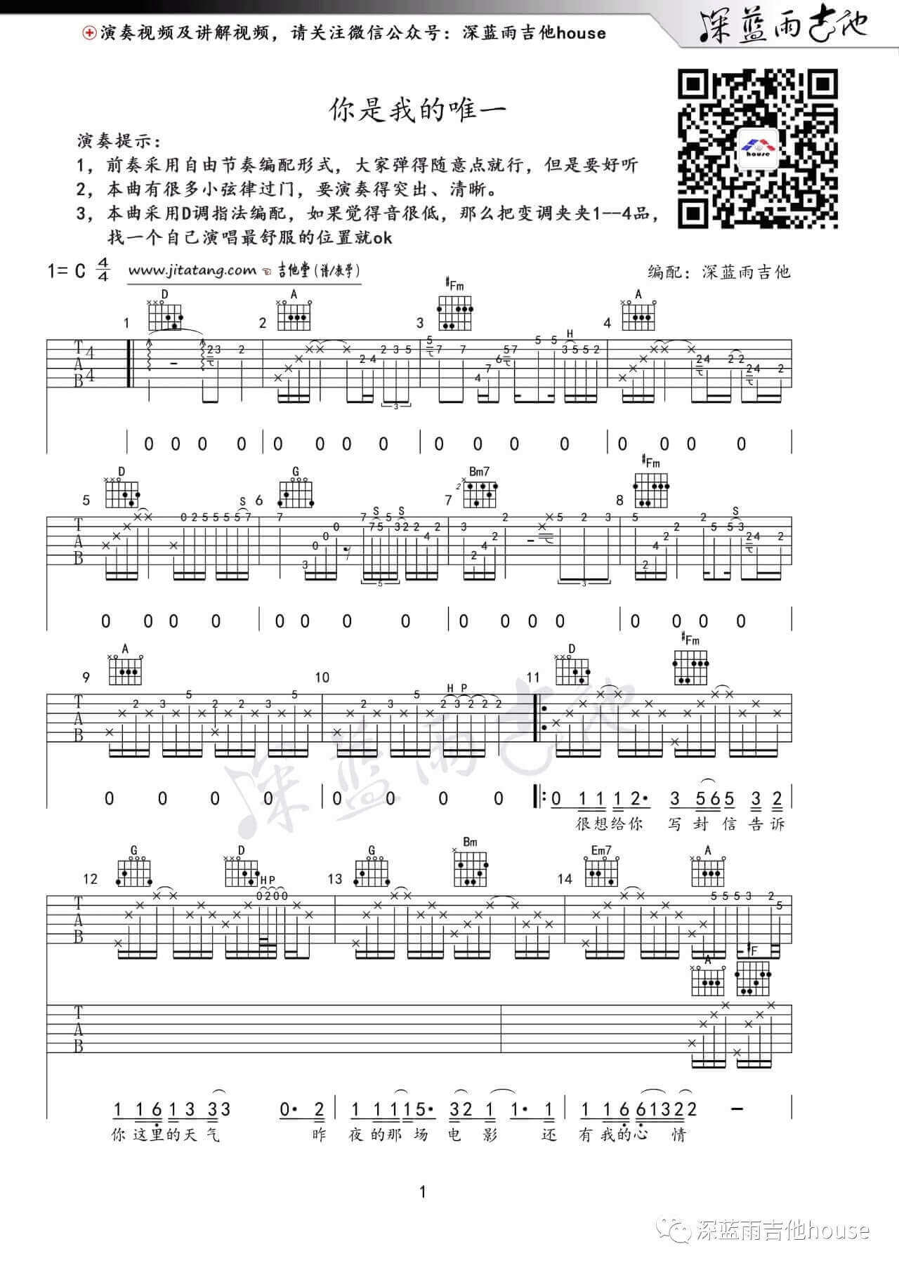 你是我的唯一吉他谱 C调精选版-深蓝雨吉他编配-巫启贤1