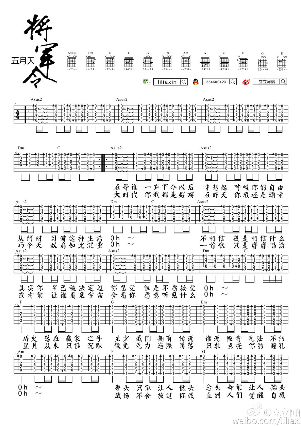 五月天将军令吉他谱