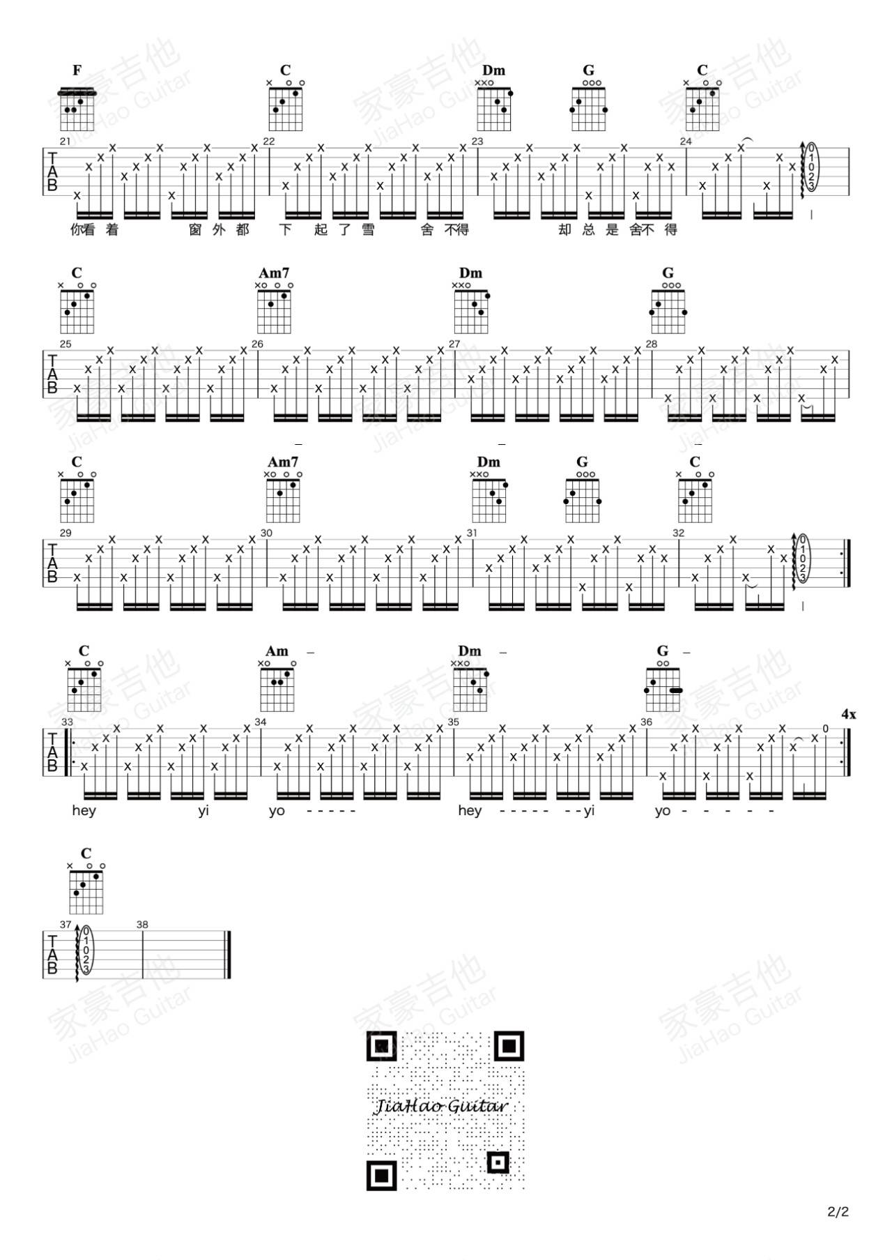 舍不得吉他谱 C调_家豪吉他编配_夏小虎2