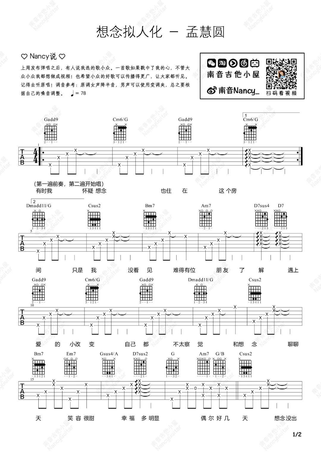 想念拟人化吉他谱_孟慧圆_G调原版六线谱_吉他弹唱教学1