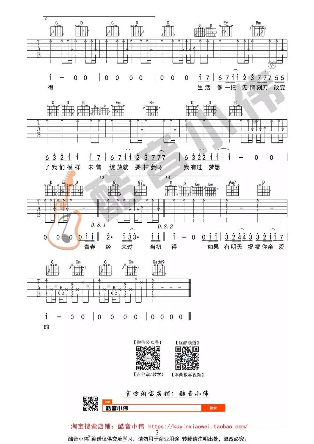 老男孩_G调吉他谱_筷子兄弟3