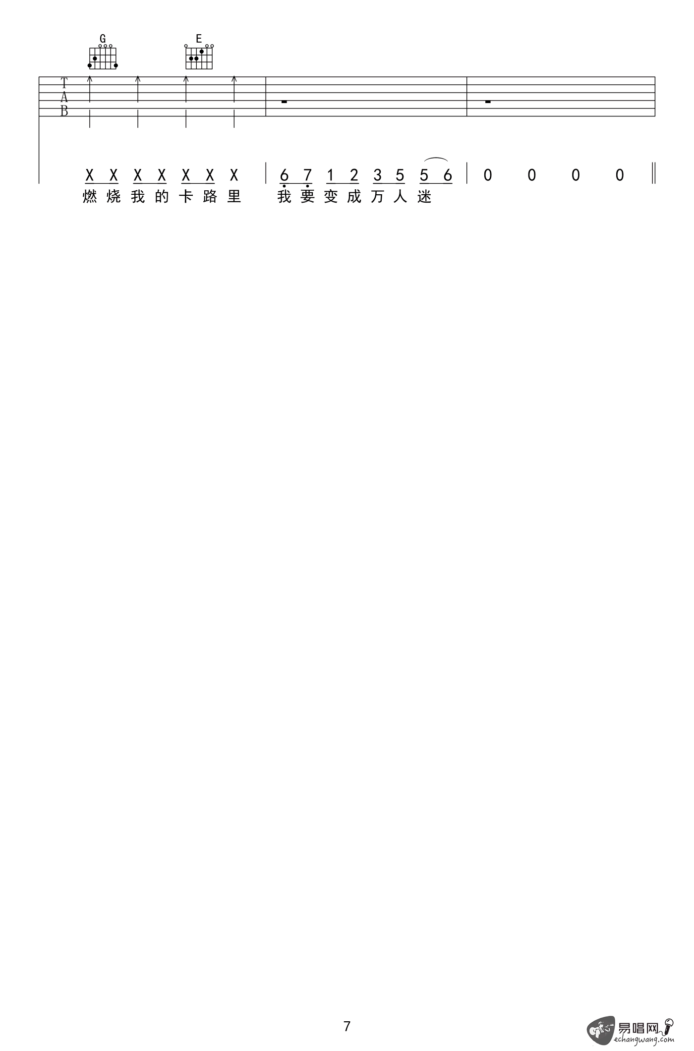 卡路里吉他谱 F调高清版_易唱网编配_火箭少女1017