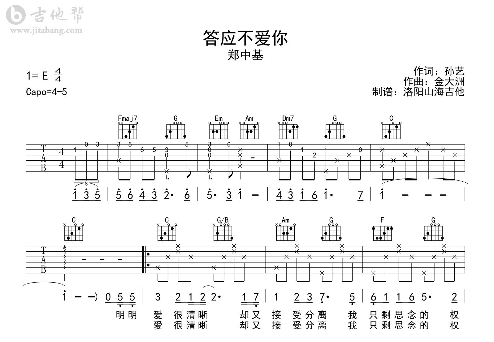 郑中基《答应不爱你》吉他谱_C调_弹唱六线谱1