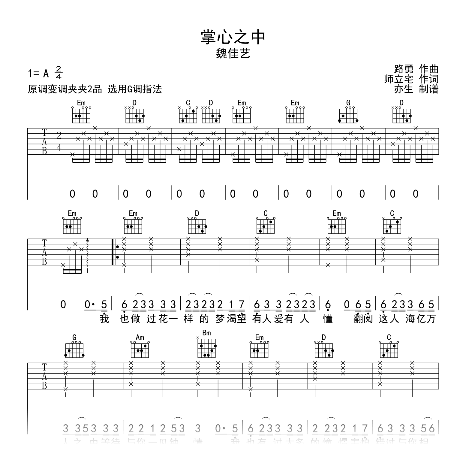 掌心之中吉他谱_魏佳艺_G调弹唱六线谱1