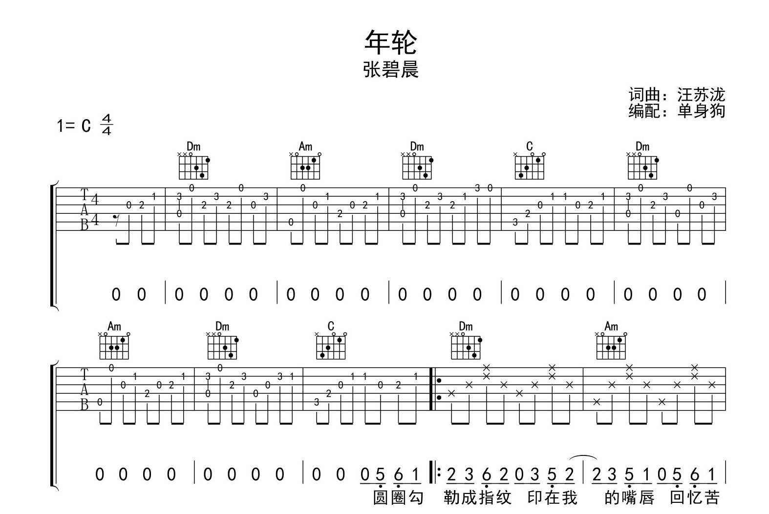 年轮吉他谱_张碧晨_C调精细原版_《年轮》吉他弹唱谱1