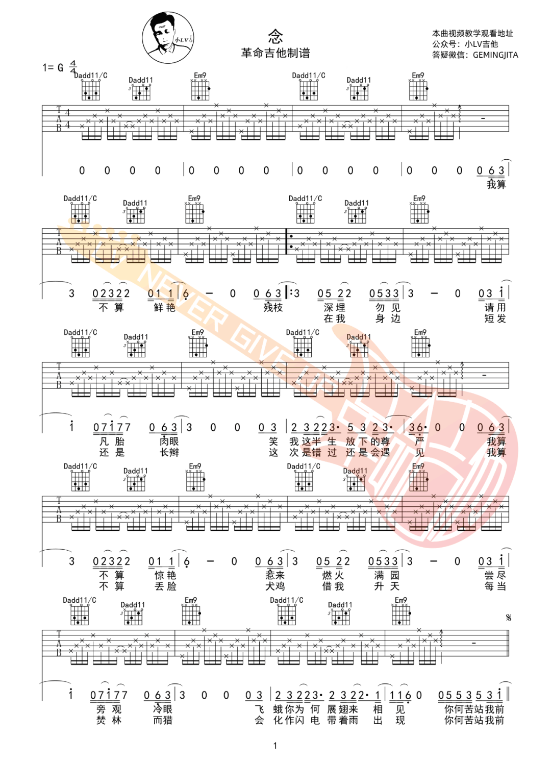 念吉他谱_薛之谦《念》G调指法原版编配_吉他弹唱六线谱1