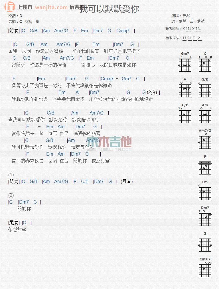 梦然我可以默默爱你(吉他谱》_梦然_C调吉他和弦谱1