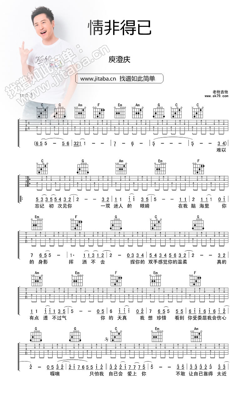 情非得已吉他谱C调_庾澄庆_老枪吉他版1