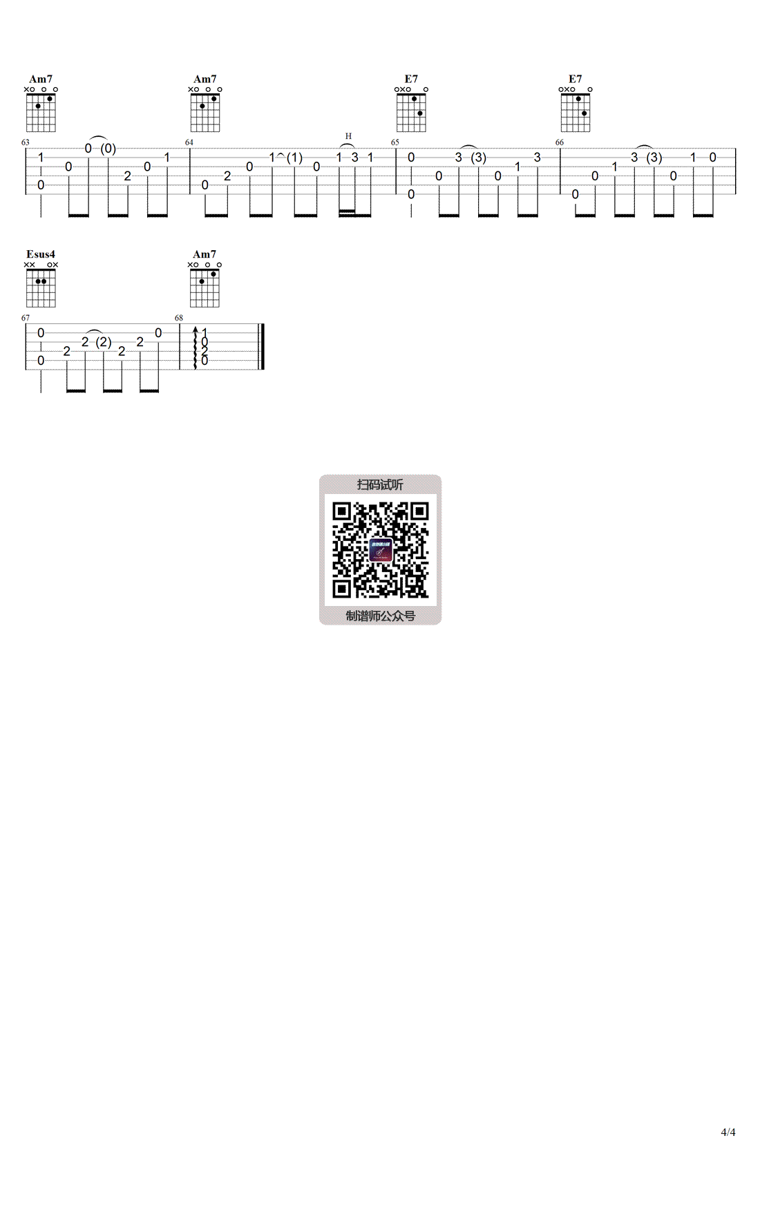 一生所爱指弹谱_简单版_大话西游吉主题曲_他独奏谱4