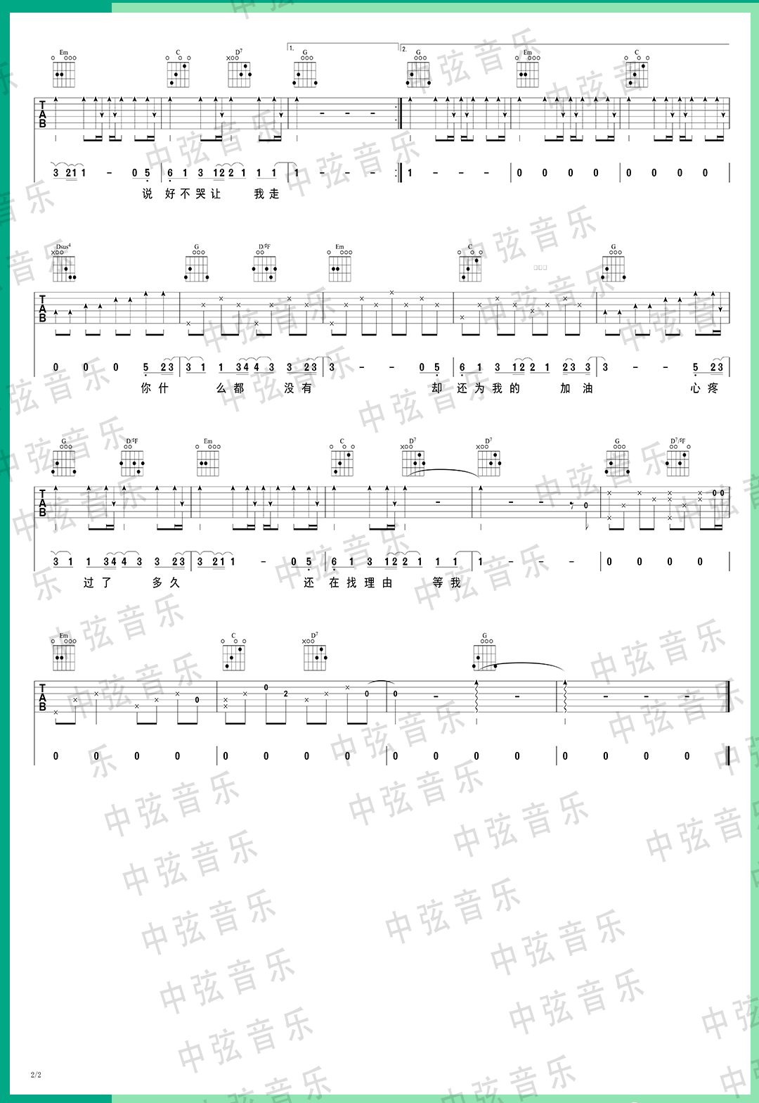 说好不哭吉他谱_周杰伦_G调指法原版编配_吉他弹唱六线谱2