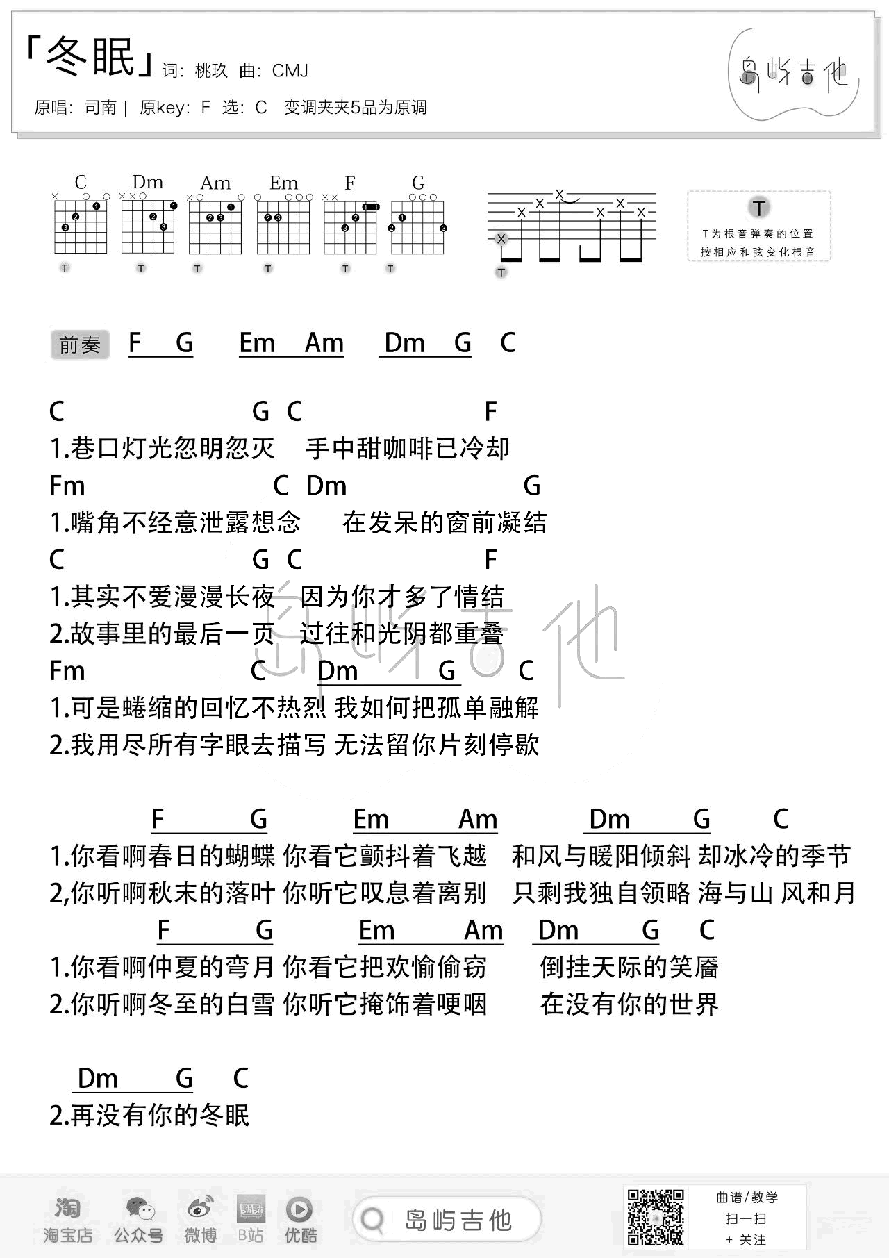 冬眠吉他谱_司南_C调指法_吉他演示教学1