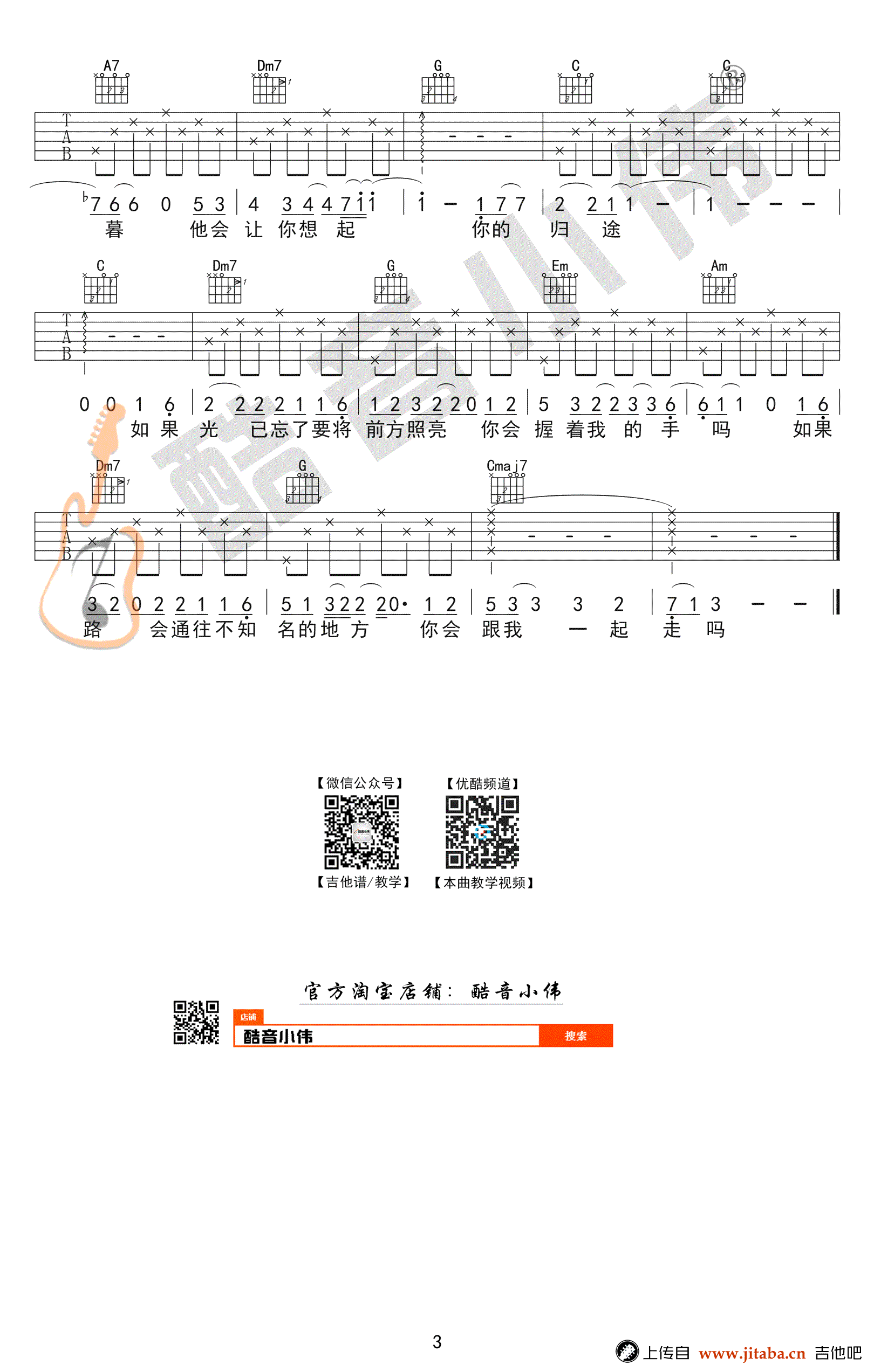 毛不易《无问》吉他谱-C调简单版-高清弹唱六线谱1