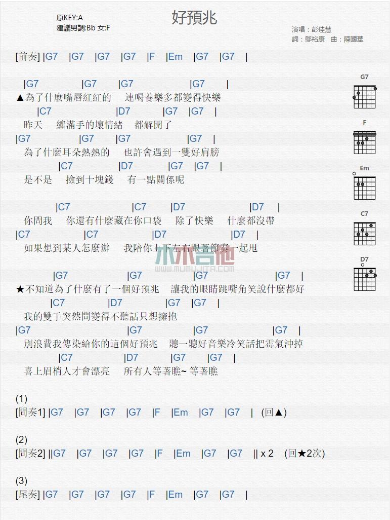 好预兆_吉他谱_彭佳慧1