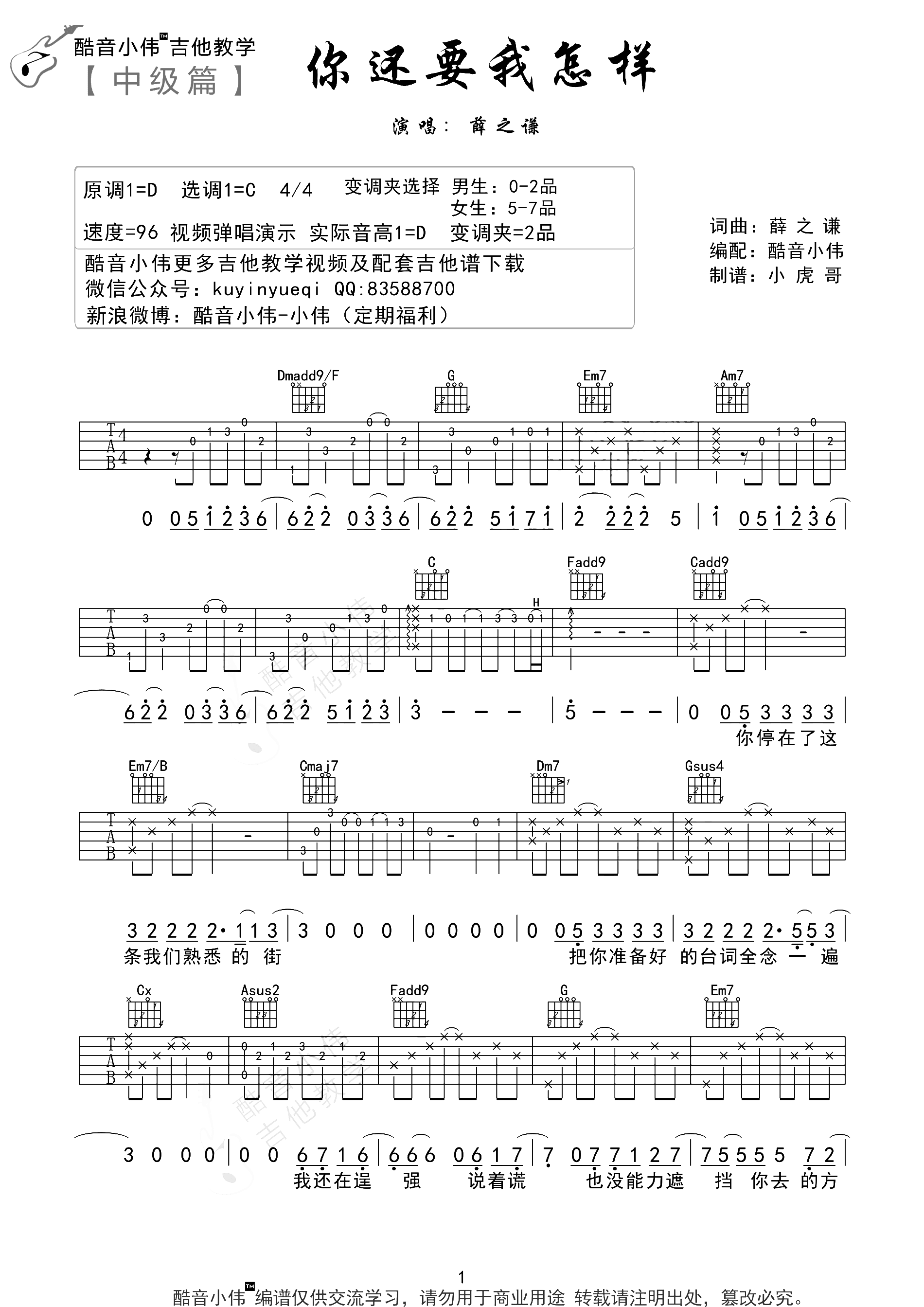 你还要我怎样吉他谱_薛之谦_C调中级原版_吉他演示教学1