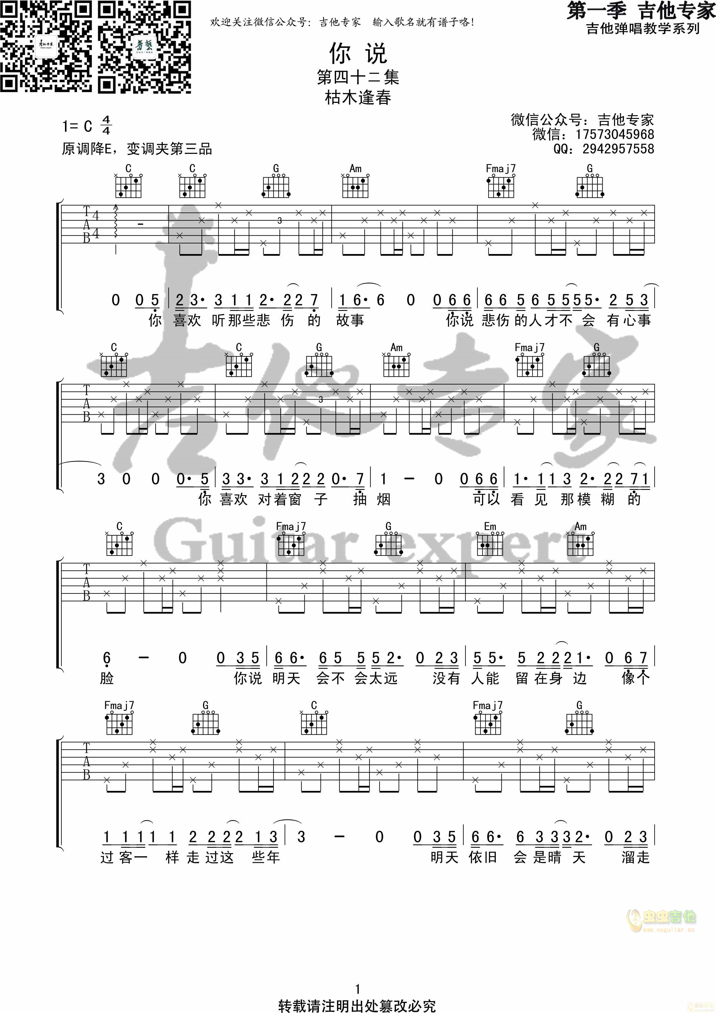 《你说》吉他谱1