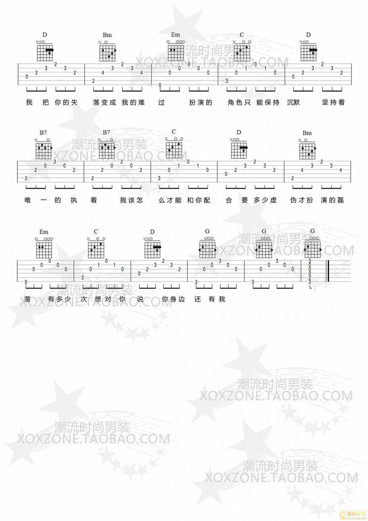 赖伟锋 闹够了没有吉他谱3