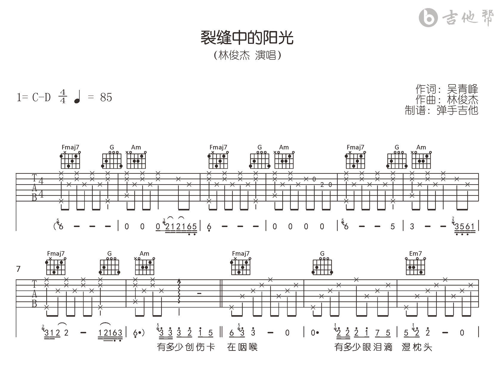 裂缝中的阳光吉他谱_林俊杰_C调弹唱谱_高清六线谱2