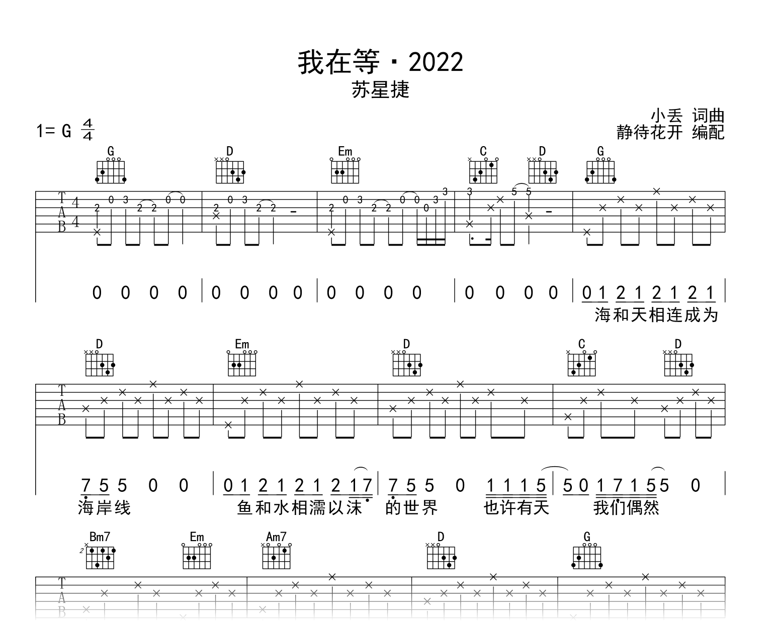 我在等·2022吉他谱_苏星婕_G调弹唱谱_高清图片谱1