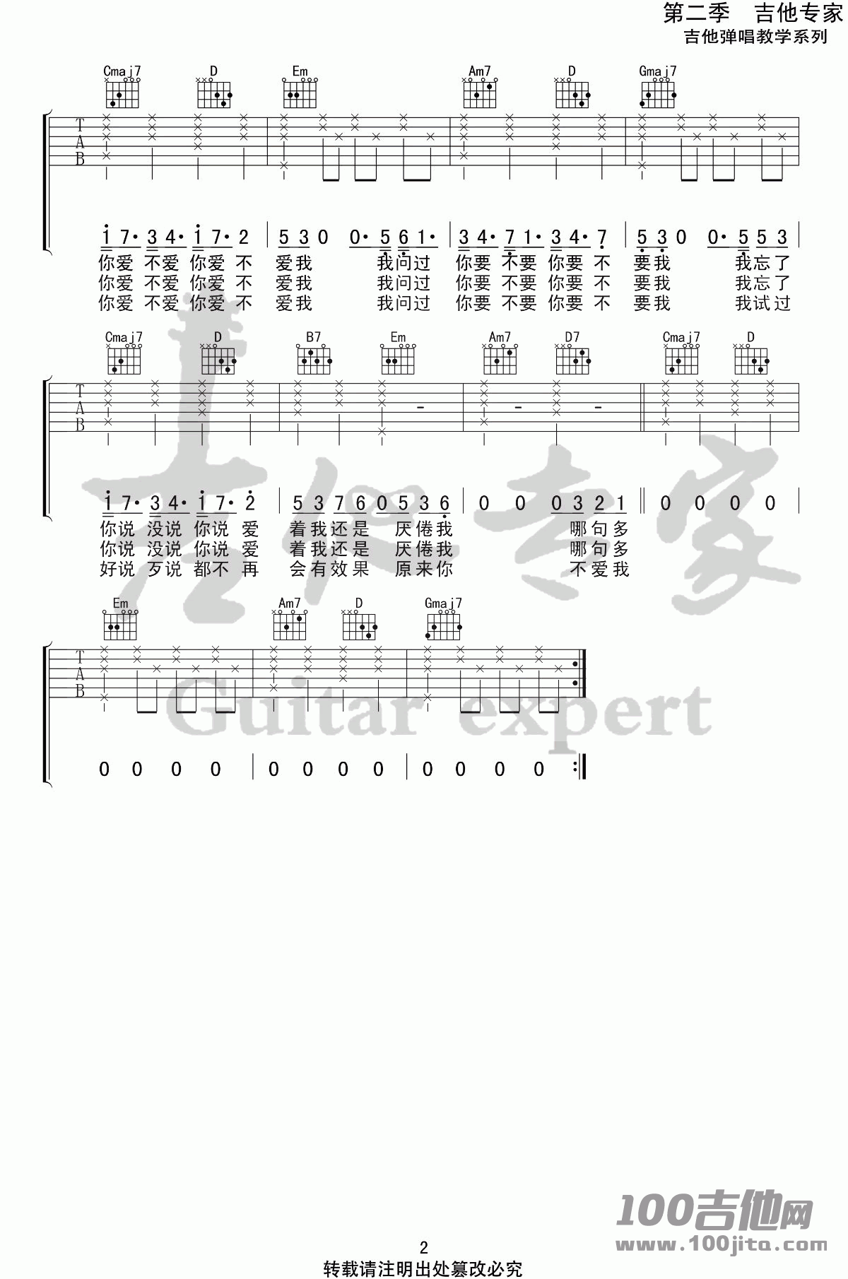 《不爱我》吉他谱_薛之谦_G调_吉他伴奏弹唱谱（吉他专家版）2