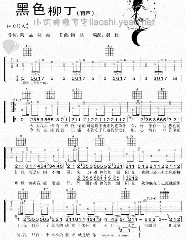 黑色柳丁|吉他谱|图片谱|高清|陶喆1