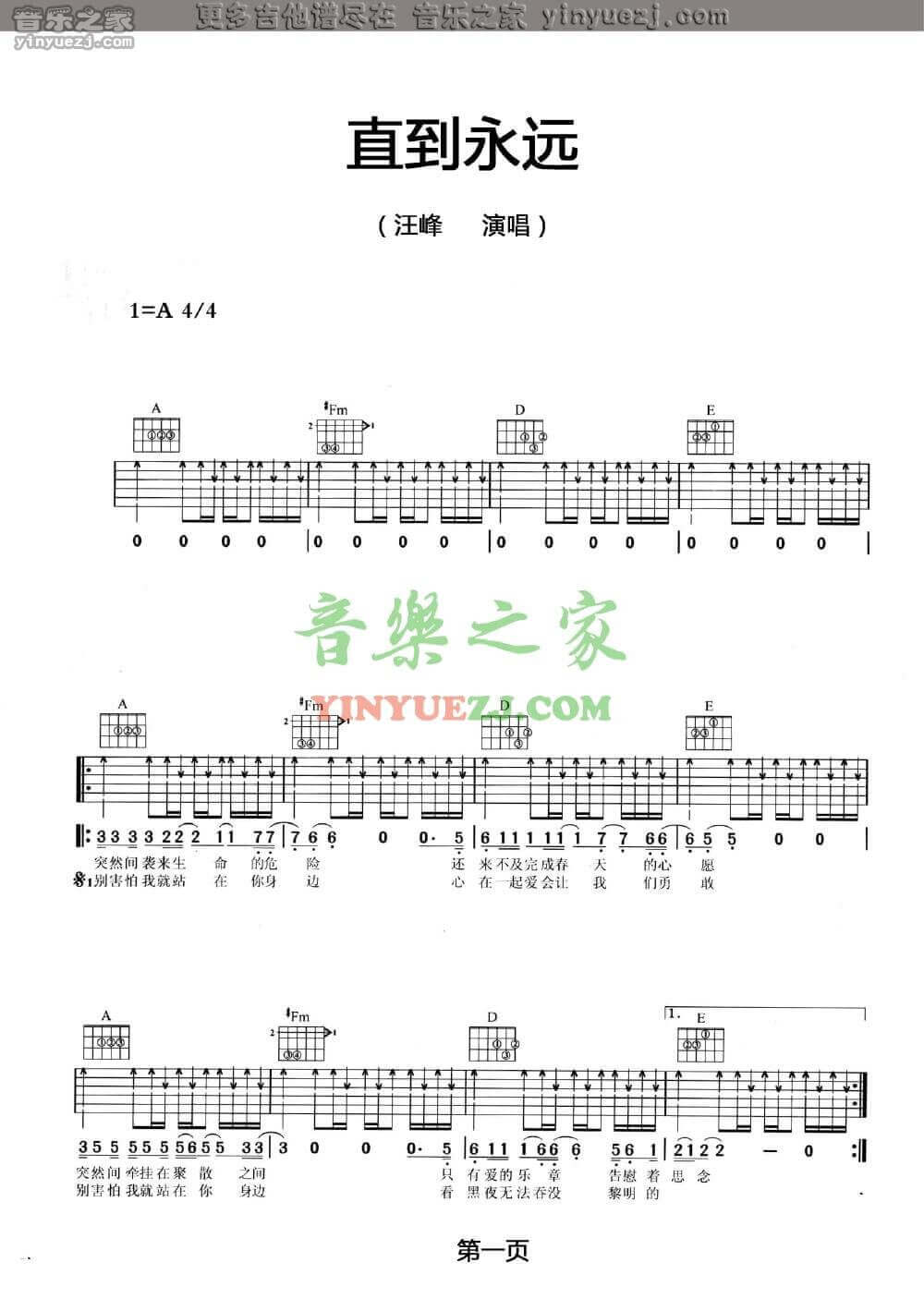 直到永远吉他谱 A调扫弦版-汪峰1