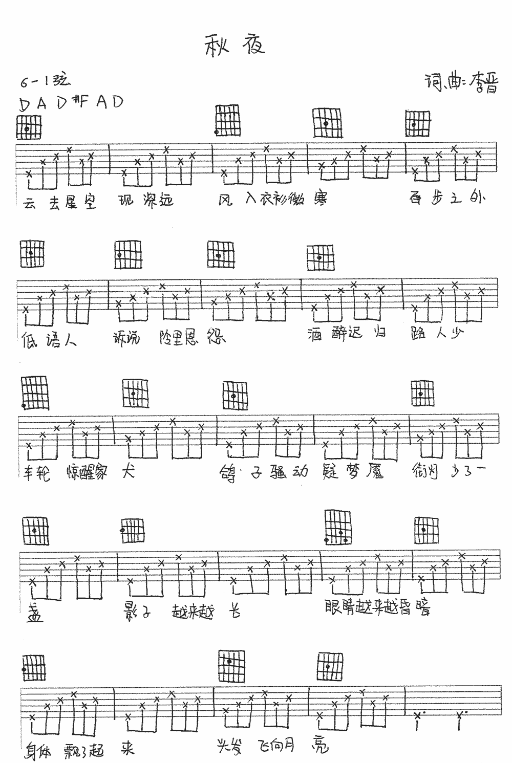 秋夜吉他谱_李晋_《秋夜》特殊调弦弹唱六线谱1