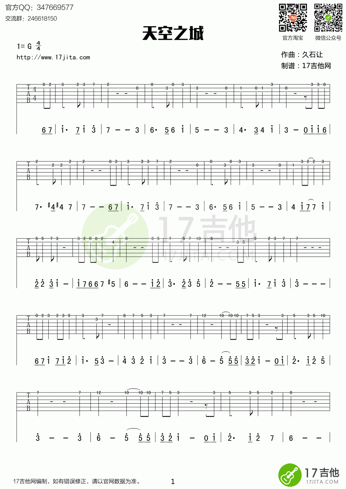 天空之城单音吉他谱1