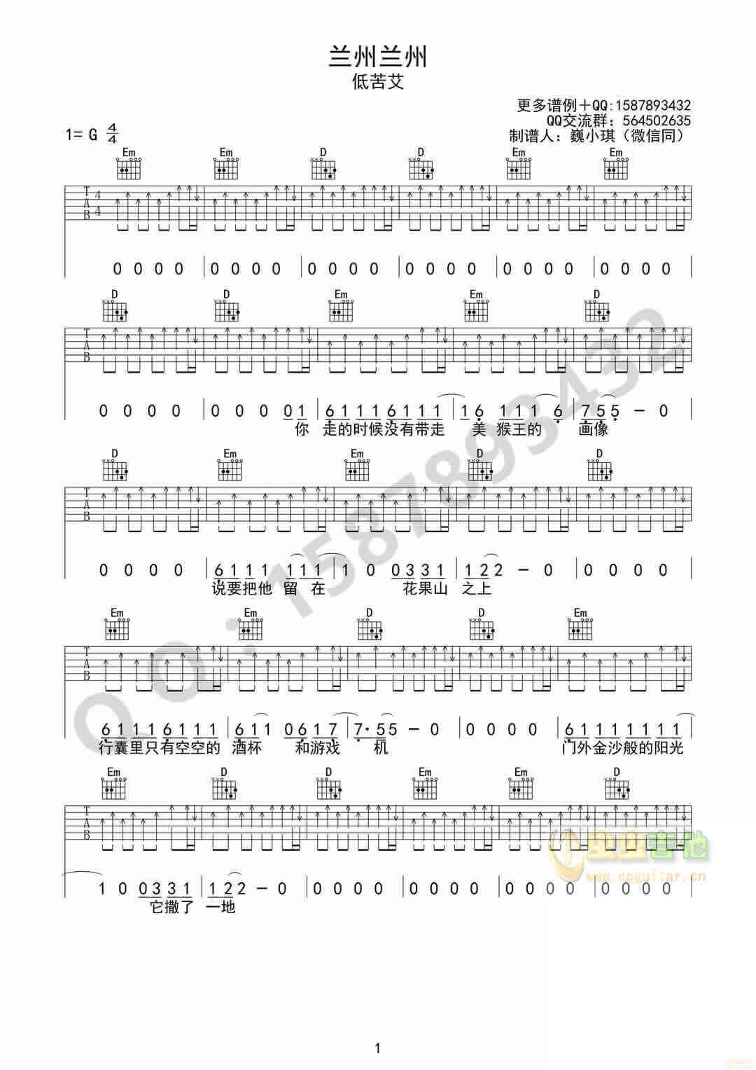 兰州兰州吉他谱 G调扫弦版-低苦艾1