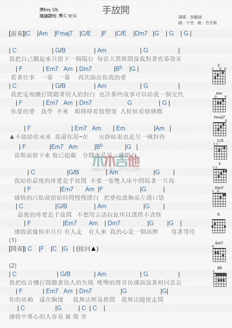 手放开_吉他谱_李圣杰1