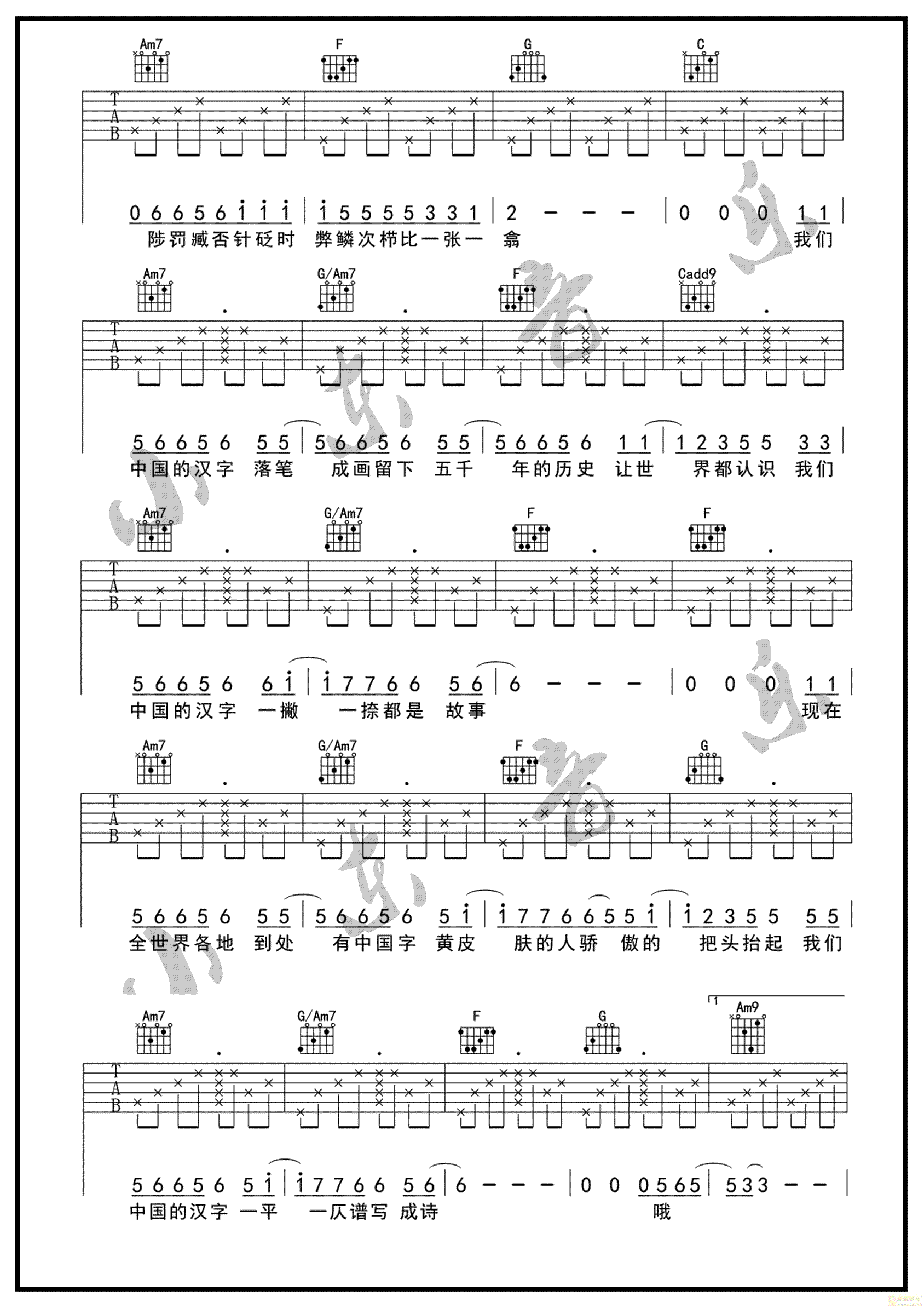 陈珂宇《生僻字》C调原版编配弹唱吉他六线谱-抖音热曲1