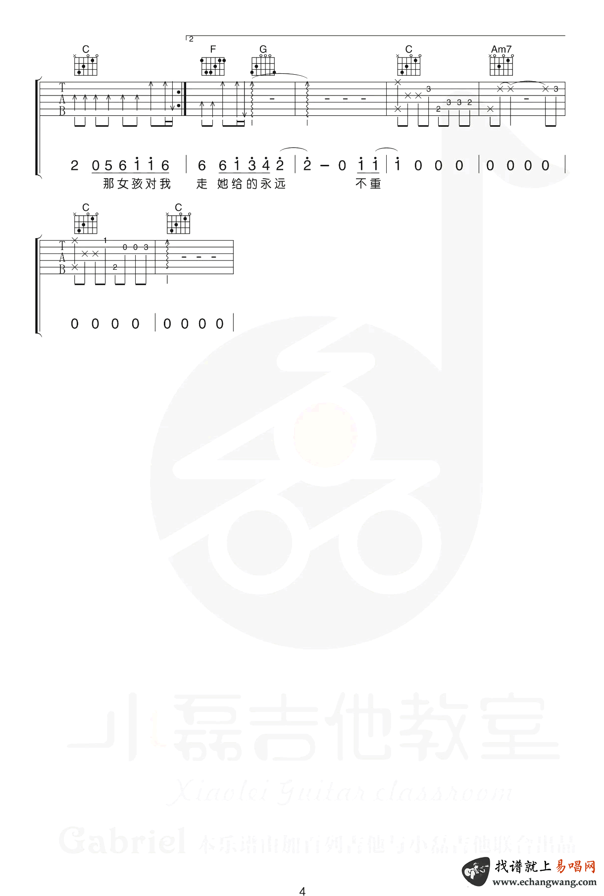 那女孩对我说吉他谱_黄义达_C调_弹唱教学视频4