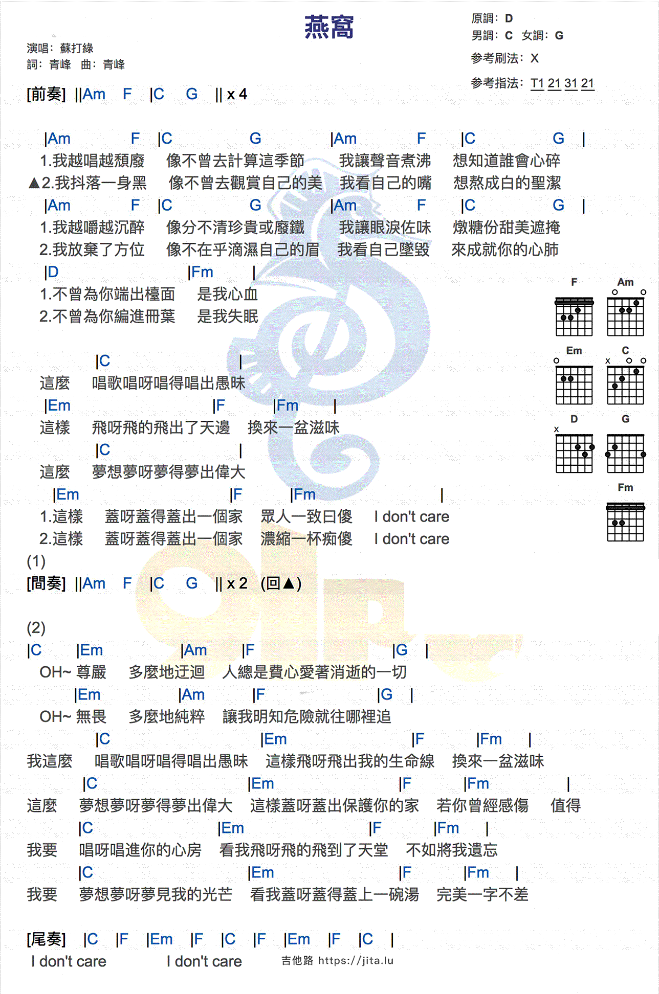 燕窝吉他谱 D调和弦谱_简单版_吴青峰1