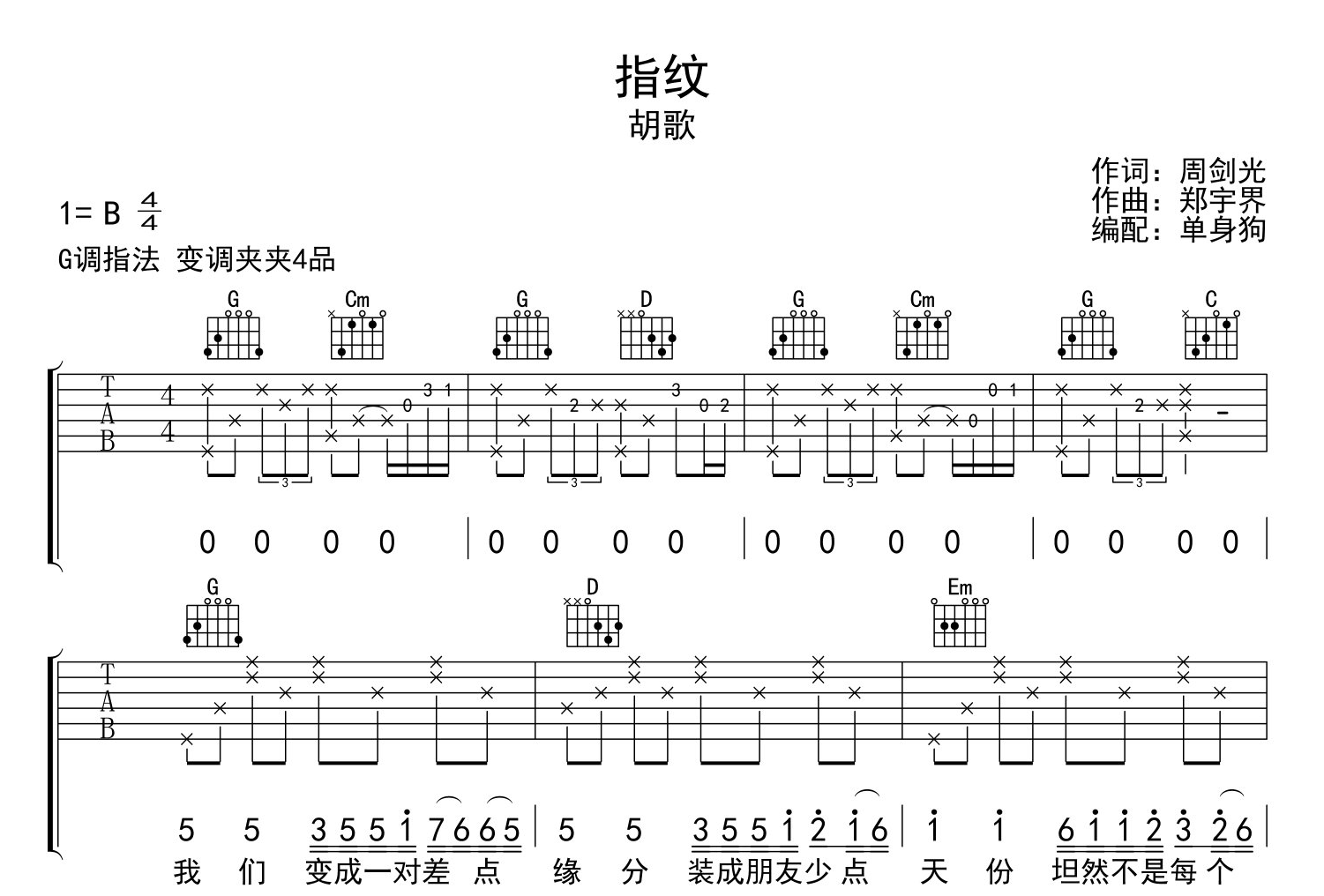 胡歌《指纹》吉他谱_G调指法吉他弹唱谱1