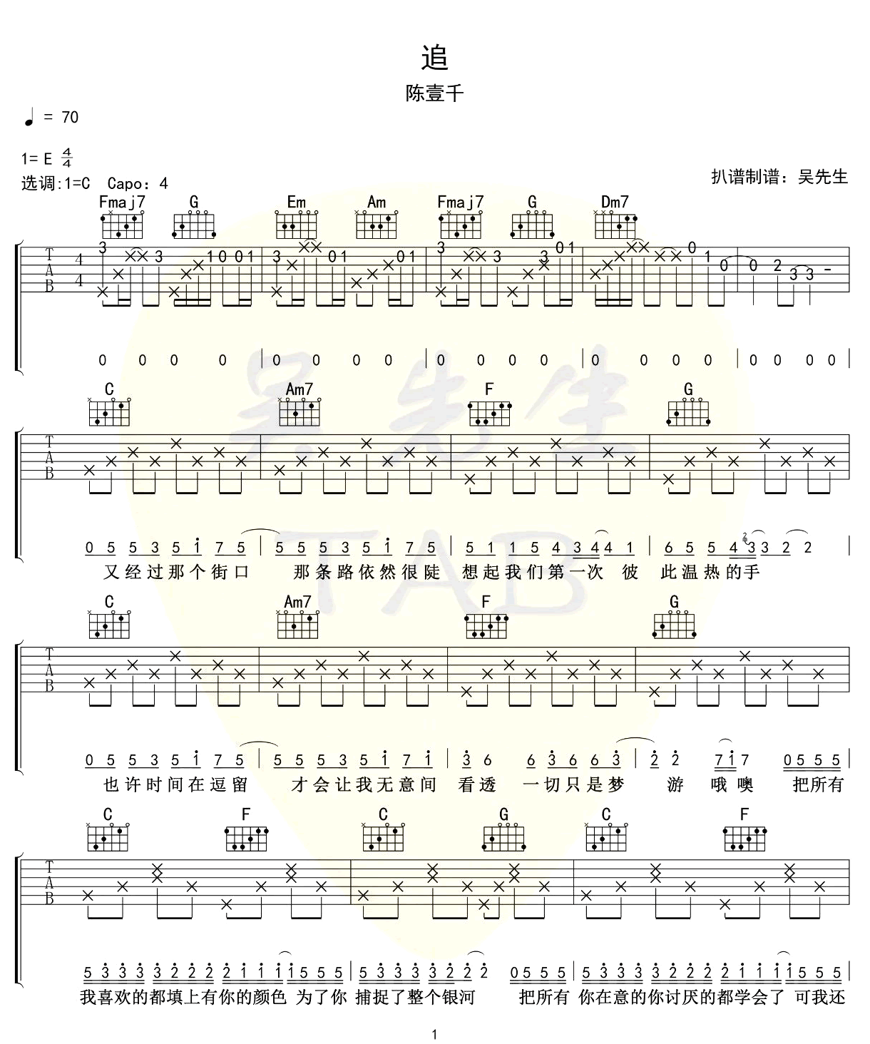 追吉他谱_陈壹千_《追》C调原版弹唱六线谱1